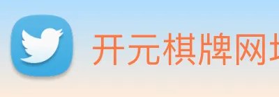 开元棋牌网址 logo